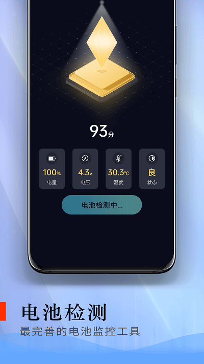 电池爱护卫士app免费安卓_下载电池爱护卫士app移动版v1.0.0