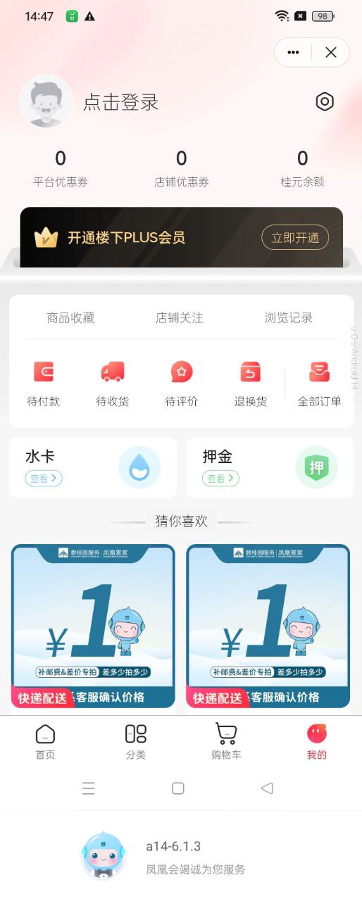 凤凰会新版_手机凤凰会下载v6.1.4