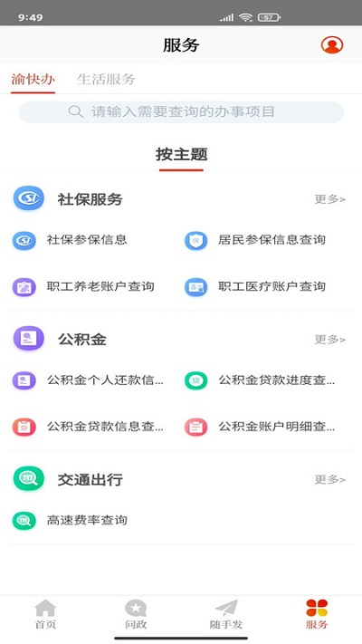 掌上城口软件app下载_掌上城口移动版v3.0.8