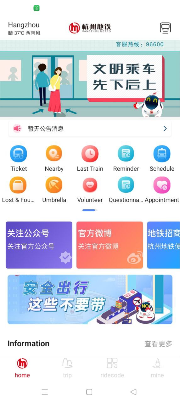 杭州地铁最新版app下载_新版本杭州地铁v5.9.0