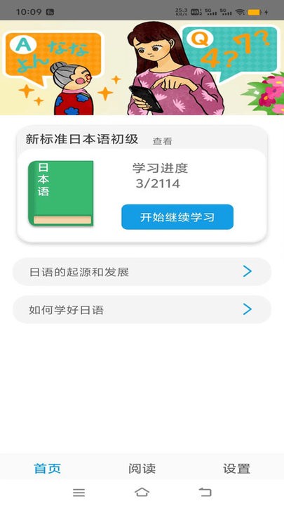 乐学日语手机版app下载_安卓乐学日语下载appv1.0.0