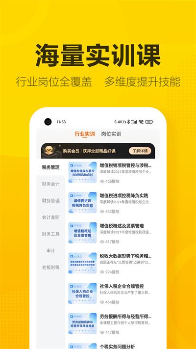 会计狮app版_下载会计狮安卓应用v2.0.1