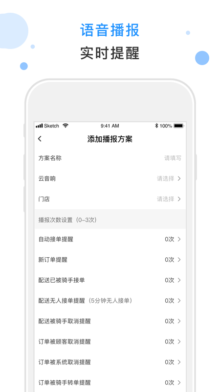 闪时送plus2025应用_闪时送plus软件最新版v4.4.6