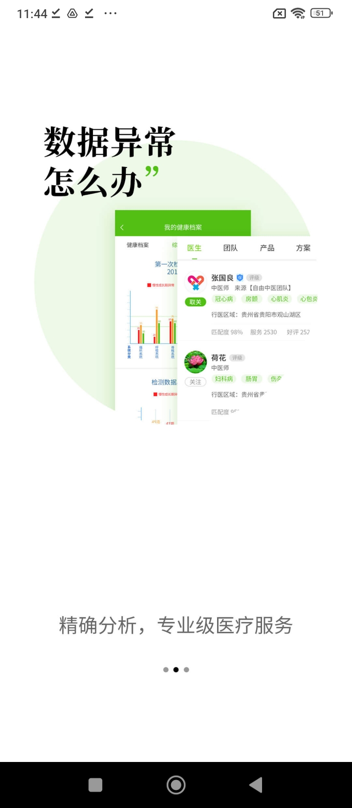 疗源健康最新版本_最新疗源健康v1.5.9