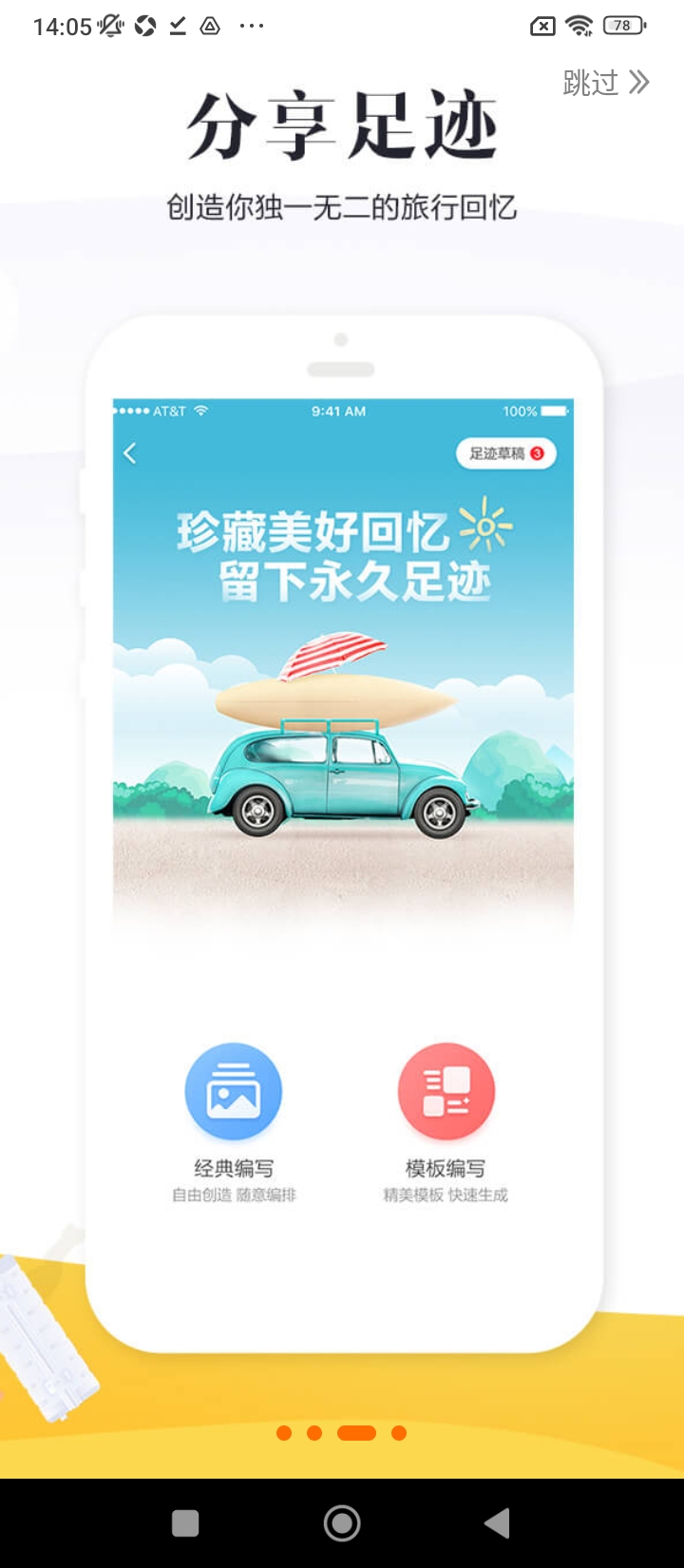 游伴伴软件app下载_游伴伴移动版v2.9.5