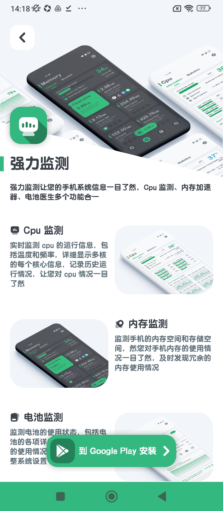 cpu监测手机app_下载安卓cpu监测v10.2.4