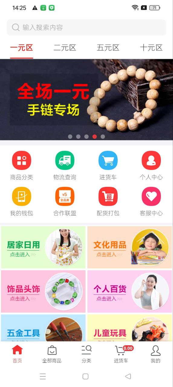 小商品批发android_下载2025小商品批发v1.0.6