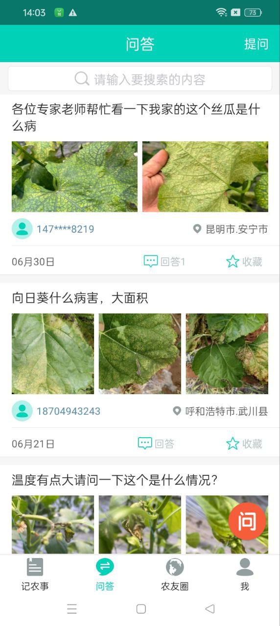 田管家app_下载田管家APPv2.2.5