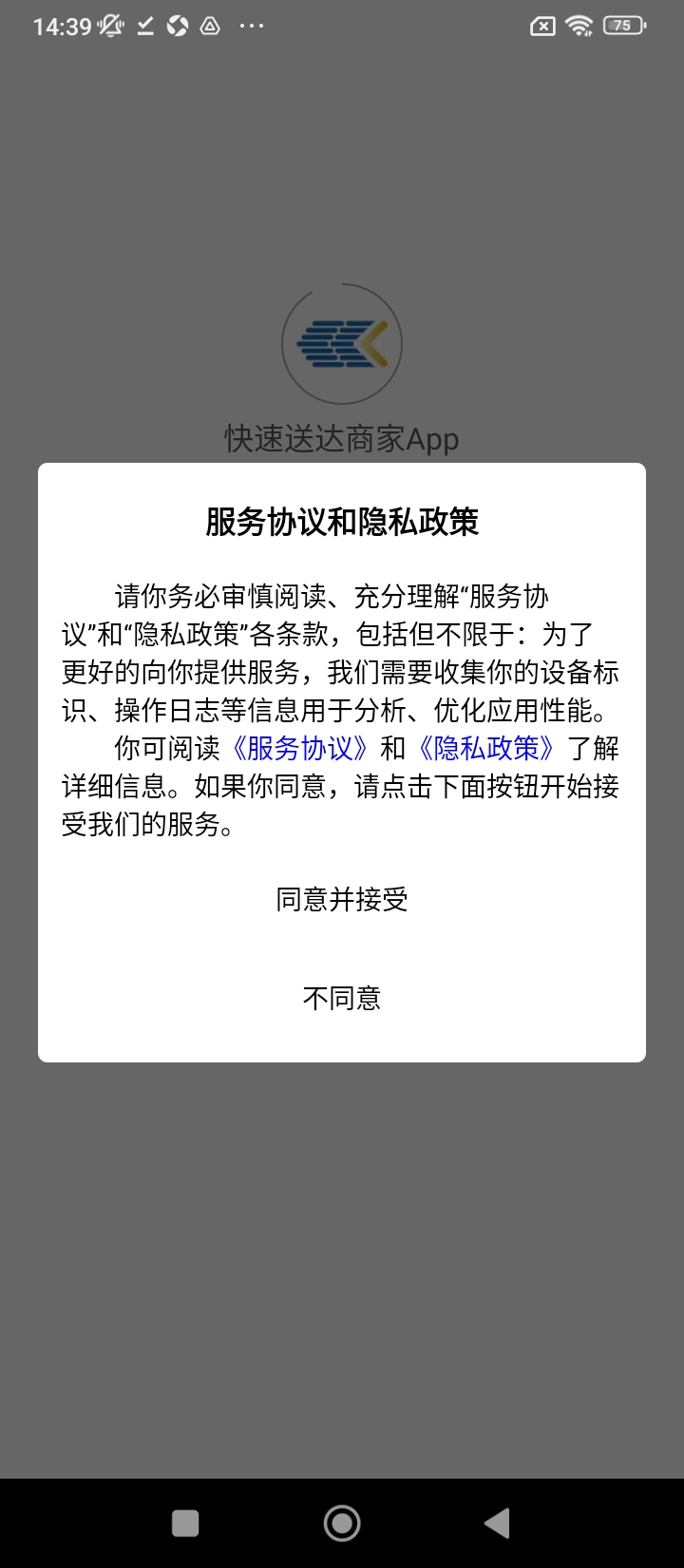 快速送达商家软件下载_快速送达商家最新版v1.5.4