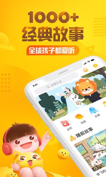 亲宝听app版_下载亲宝听安卓应用v5.2.6