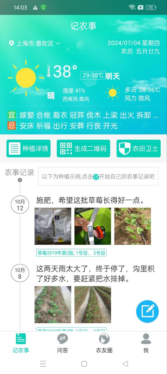 田管家app_下载田管家APPv2.2.5