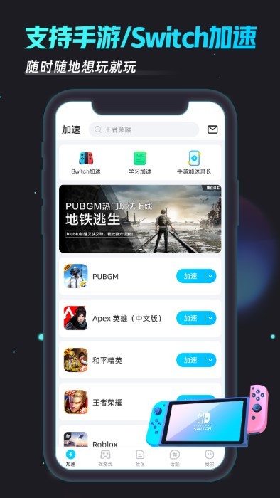 biubiu加速app最新下载_下载biubiu加速免费版v4.47.0