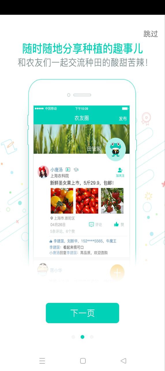 田管家app_下载田管家APPv2.2.5