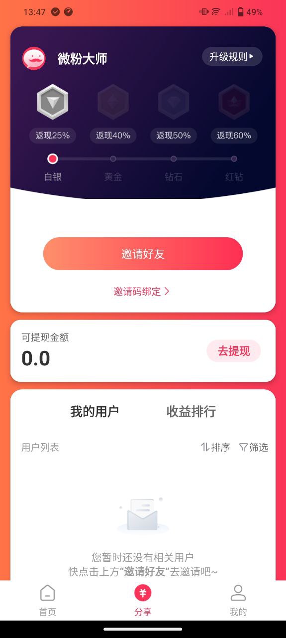 微粉大师正版安装_微粉大师安卓2025v2.2.8