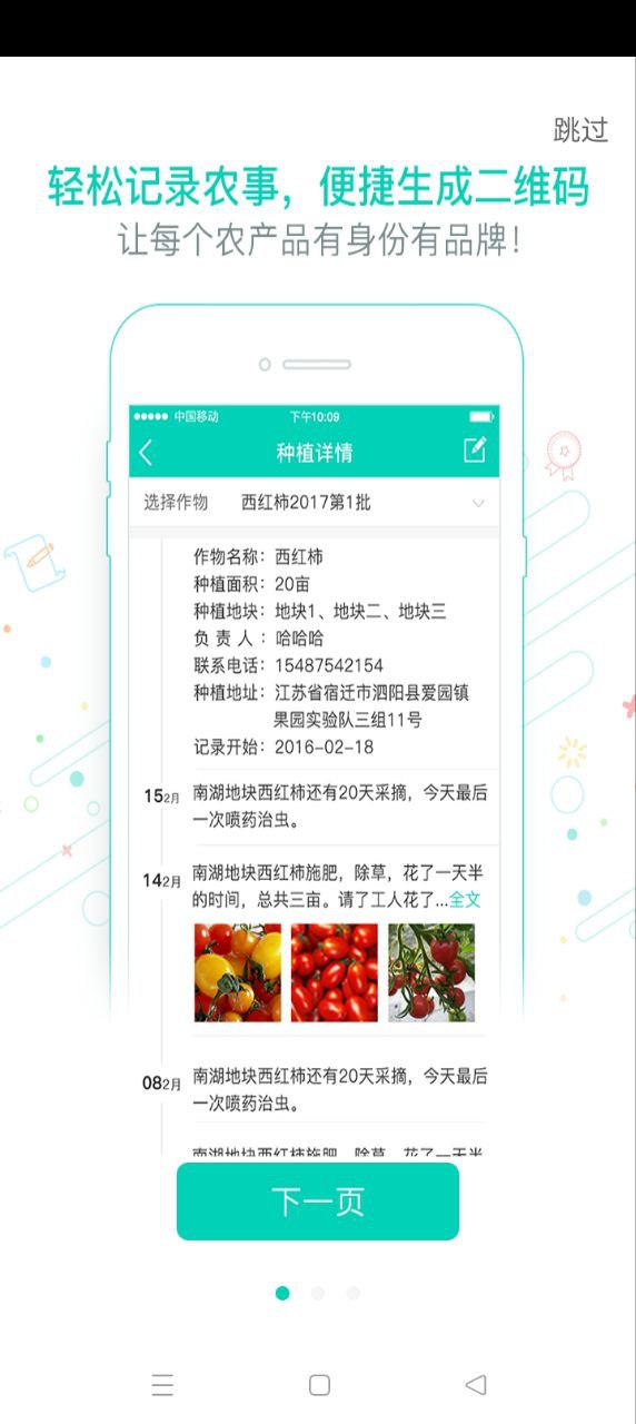 田管家app_下载田管家APPv2.2.5