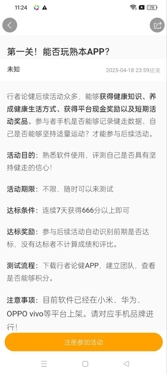 2025行者论健安装下载_行者论健软件下载appv4108