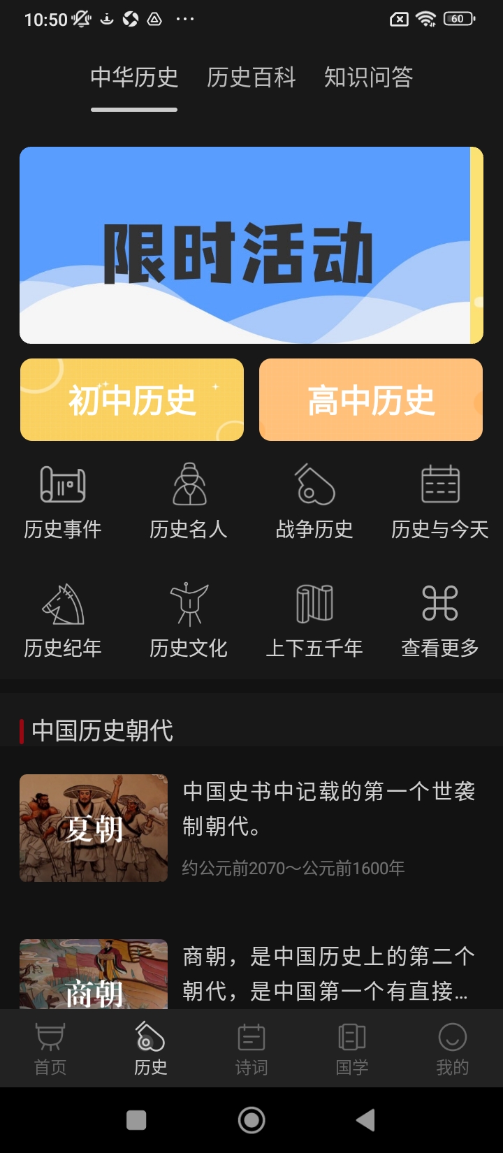 中华历史app_下载中华历史APPv7.0.6