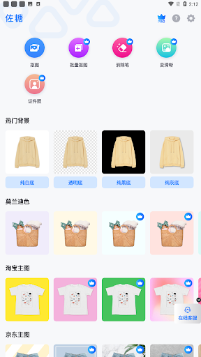 佐糖抠图app下载软件_下载佐糖抠图app免费v1.6.17