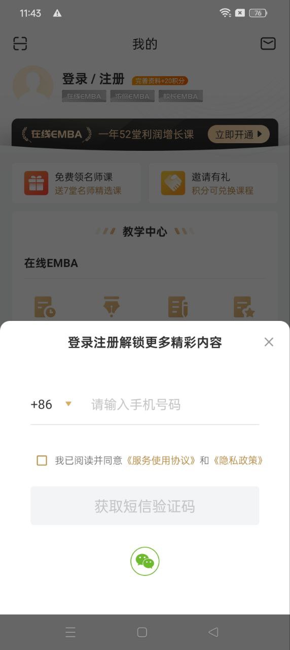 行动商学院app免费版_下载行动商学院免费v6.8.9