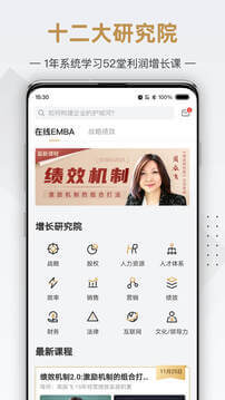 行动商学院app免费版_下载行动商学院免费v6.8.9