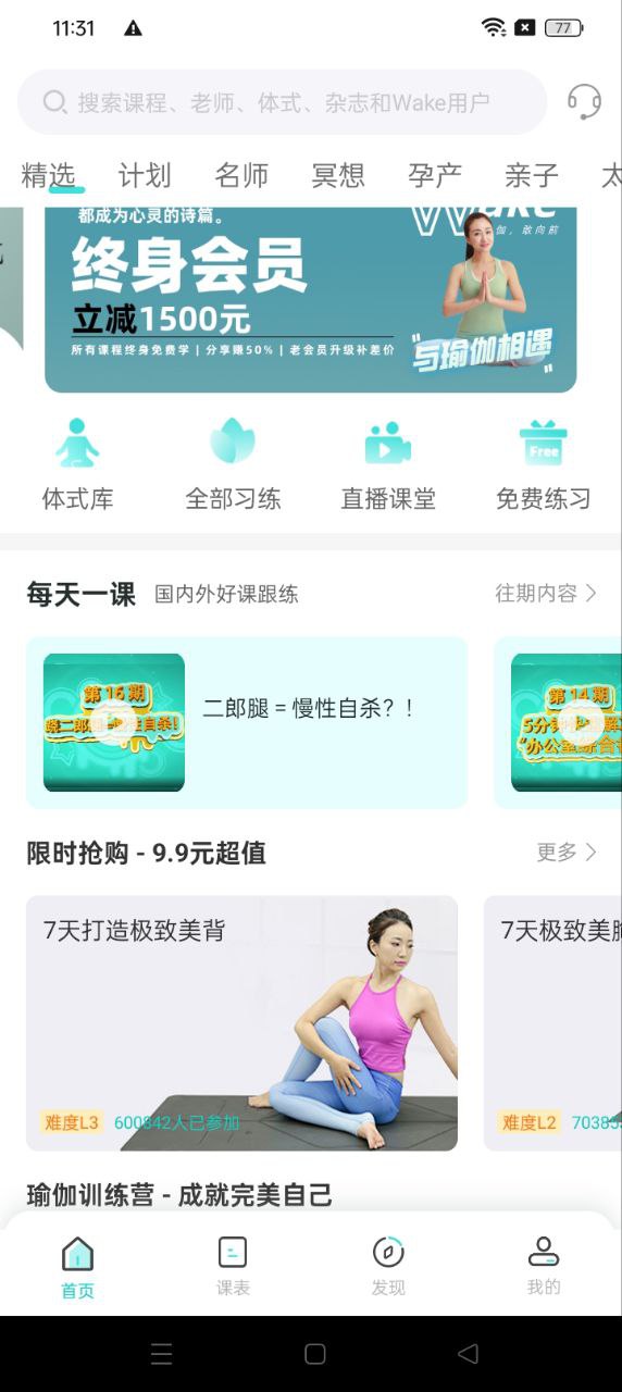 Wake瑜伽app最新下载_下载Wake瑜伽免费版v7.9.6