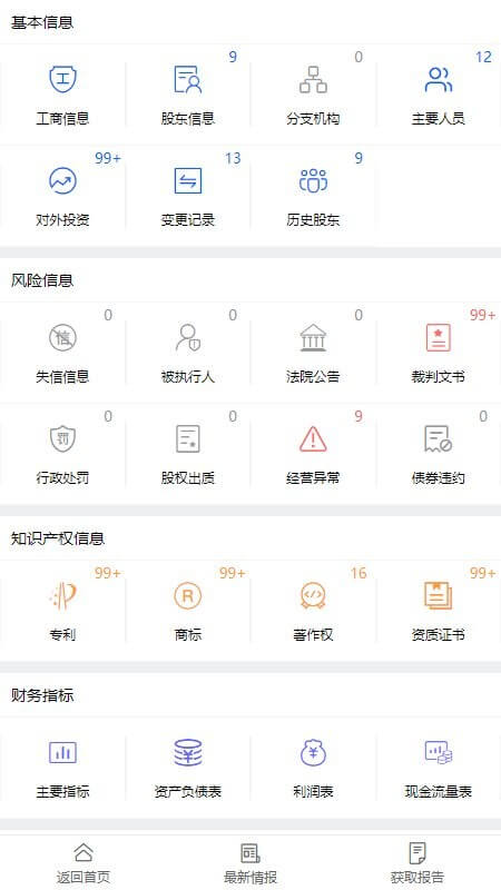 企业诚信通2025下载安卓_企业诚信通软件免费版v5.0.3