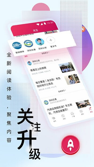 壹深圳app下载软件_下载壹深圳app免费v7.0.12