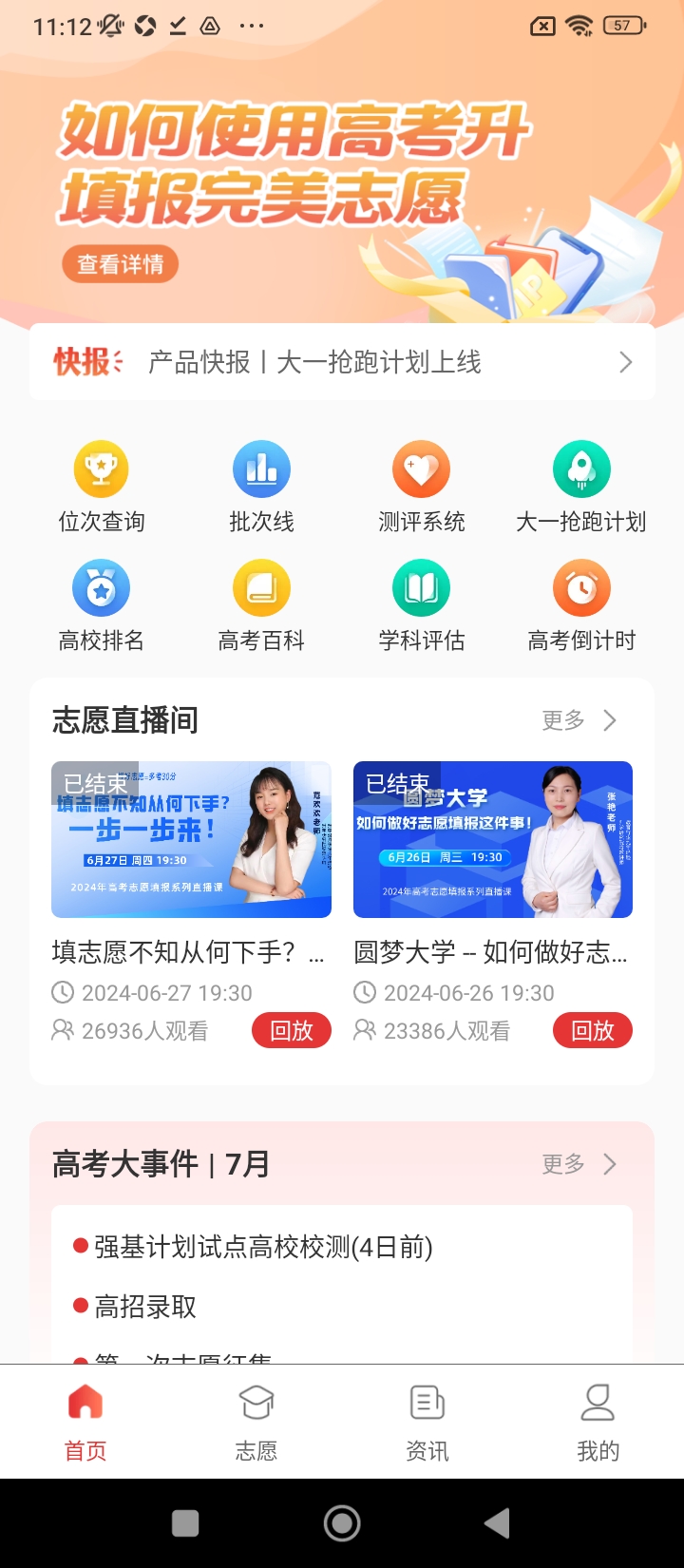 高考升app安卓_下载高考升免费安卓v2.6.5