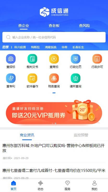 企业诚信通2025下载安卓_企业诚信通软件免费版v5.0.3