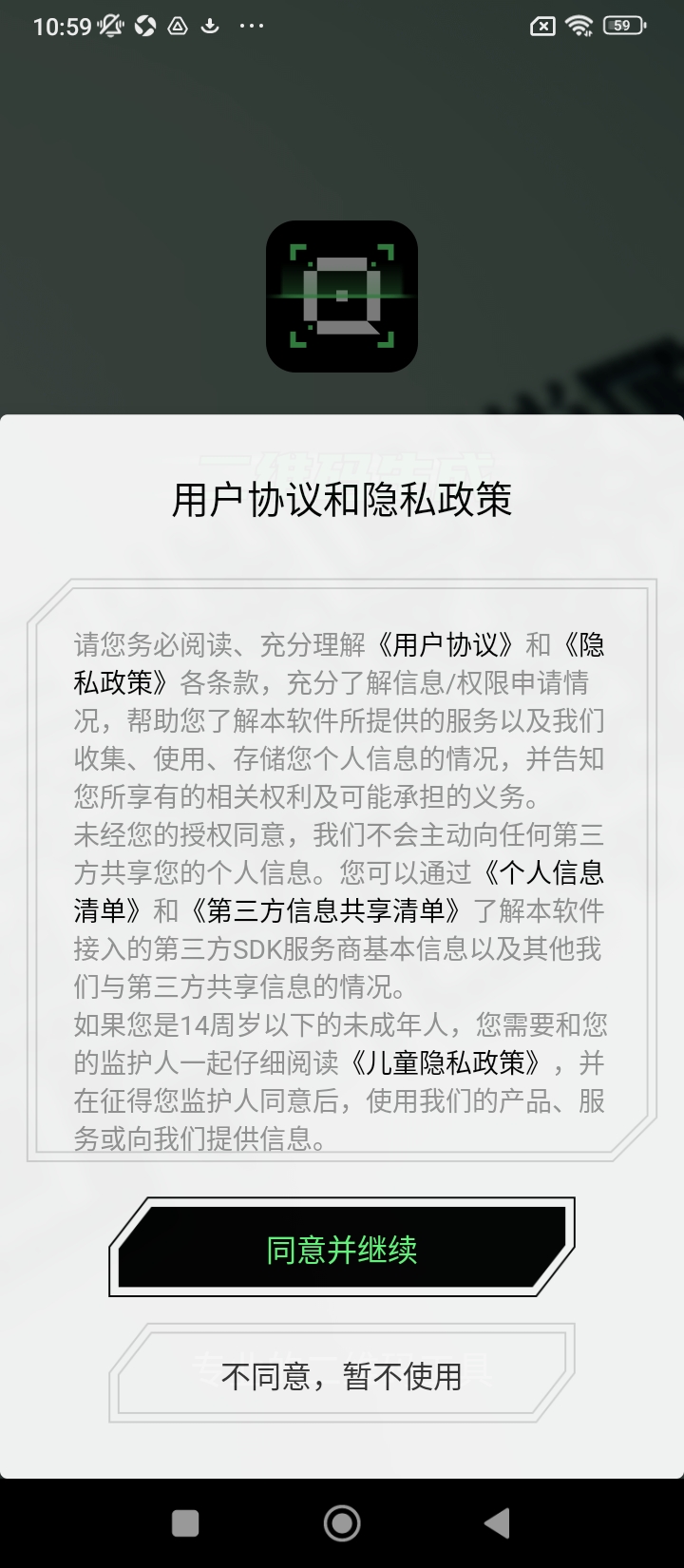 扫码王软件app下载_扫码王移动版v1.0.8