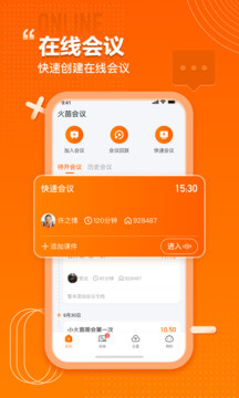 火苗会议app手机版_下载火苗会议免费应用v3.5.0.16