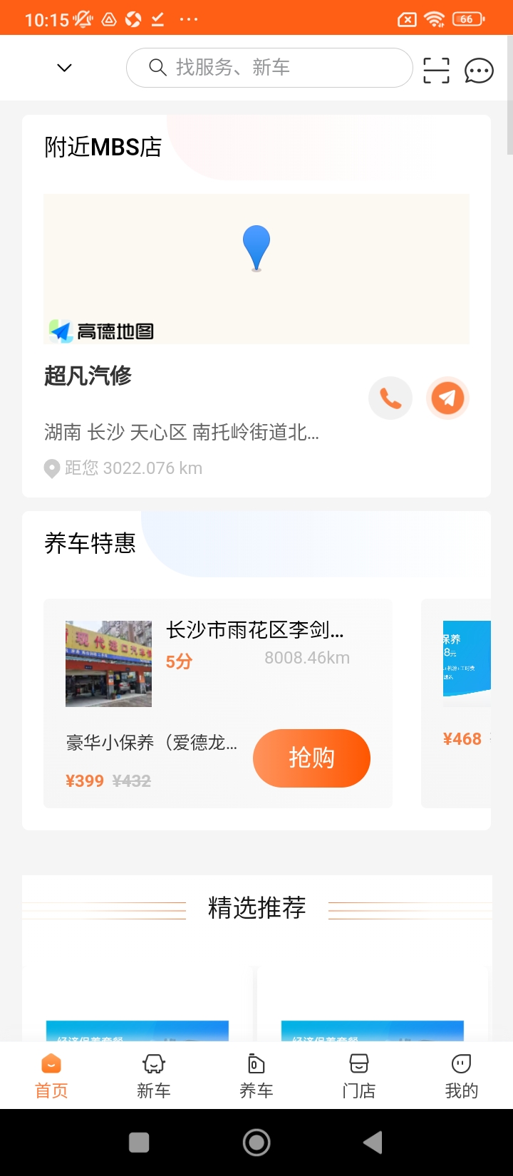 车福管家app最新下载_下载车福管家免费版v1.0.4