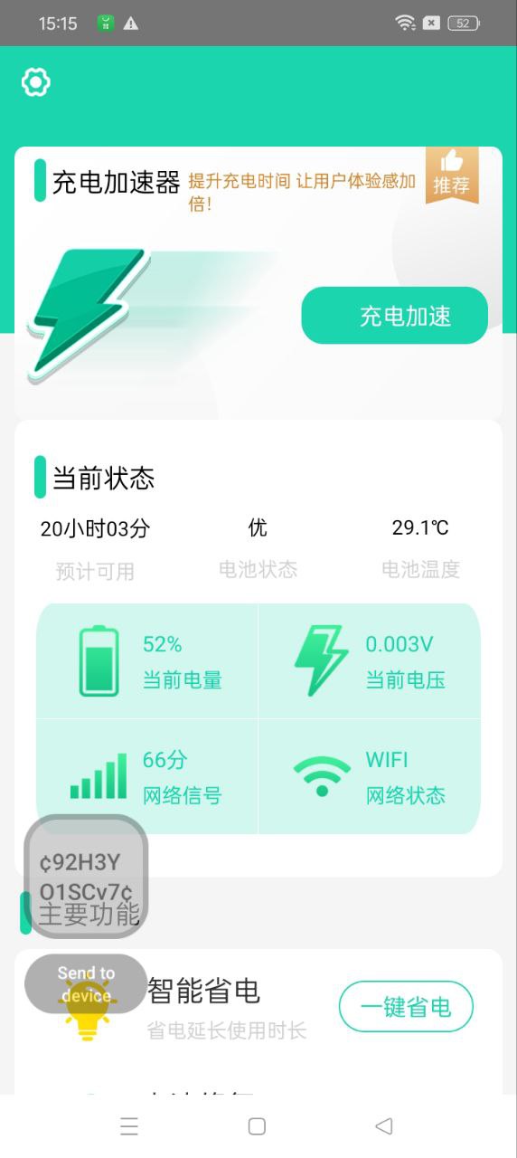 充电加速器软件下载_充电加速器最新版v4.0.5