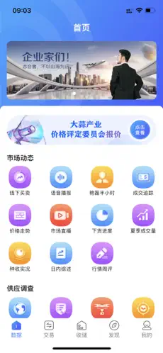 蒜易通app免费版_下载蒜易通免费v3.5