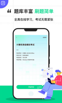 计算机二级宝典apk下载_下载计算机二级宝典2025v4.2.7