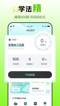 app趣学车_趣学车软件免费下载v1.4.7