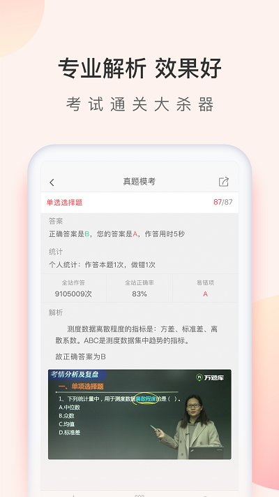 经济师万题库2025应用_经济师万题库软件最新版v5.6.5.0