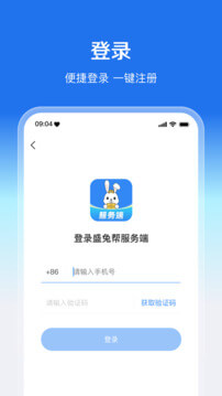 盛兔帮服务端软件_2025盛兔帮服务端最新版本v2.0.1