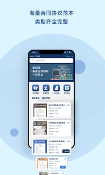 小Q合同软件app下载_小Q合同移动版v1.5