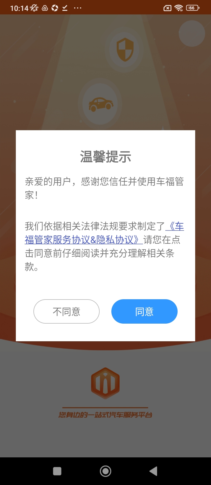 车福管家app最新下载_下载车福管家免费版v1.0.4