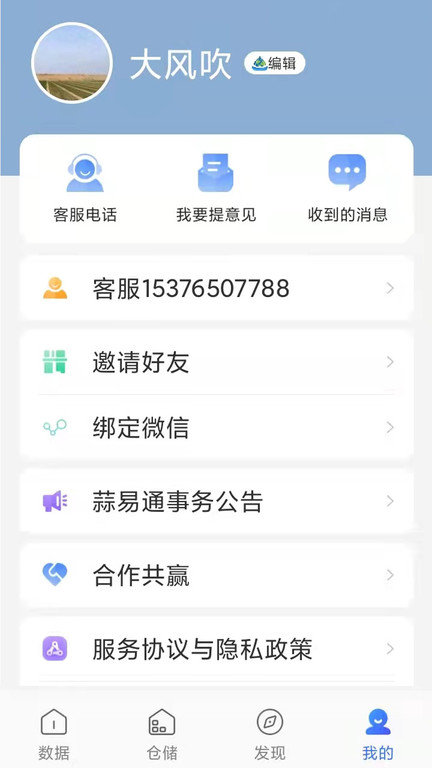 蒜易通app免费版_下载蒜易通免费v3.5