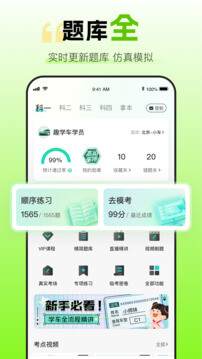 app趣学车_趣学车软件免费下载v1.4.7