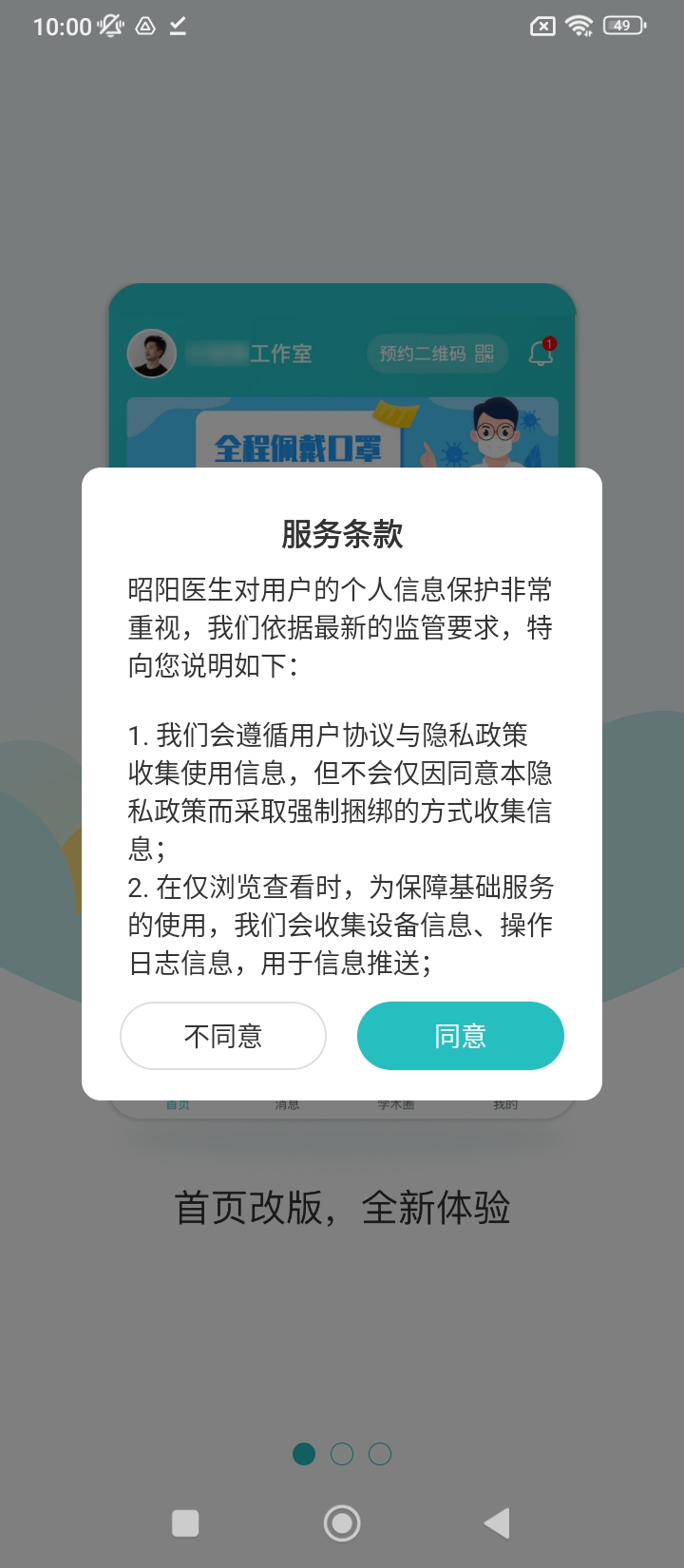 昭阳医生医生版移动端应用_2025昭阳医生医生版最新版v4.9.51_doctor