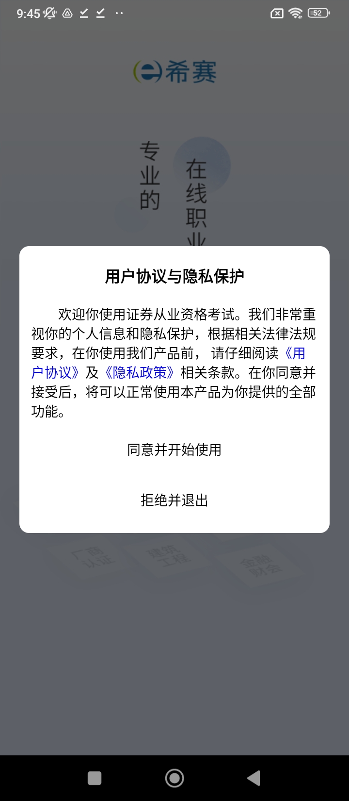 证券从业资格考试软件app下载_证券从业资格考试移动版v4.0.2.100