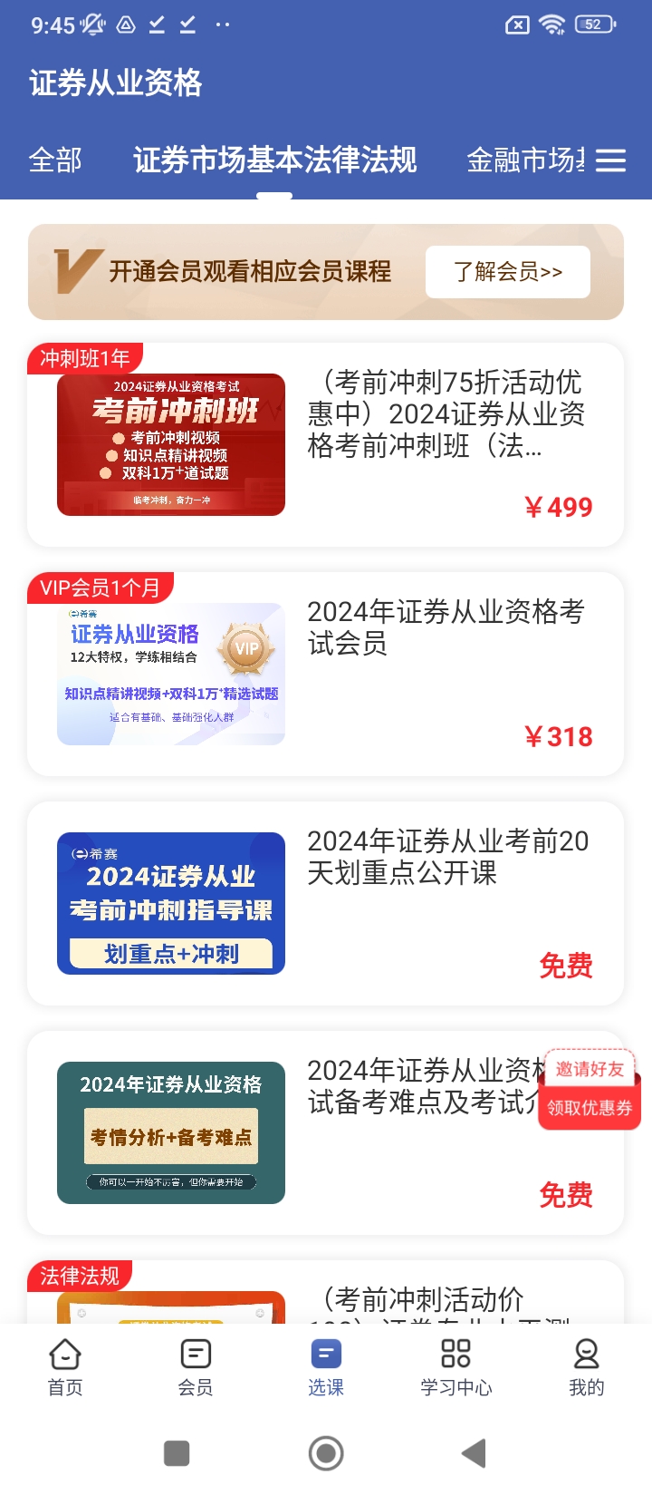 证券从业资格考试软件app下载_证券从业资格考试移动版v4.0.2.100