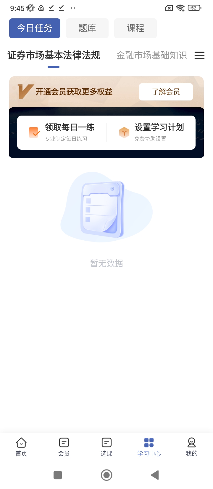 证券从业资格考试软件app下载_证券从业资格考试移动版v4.0.2.100