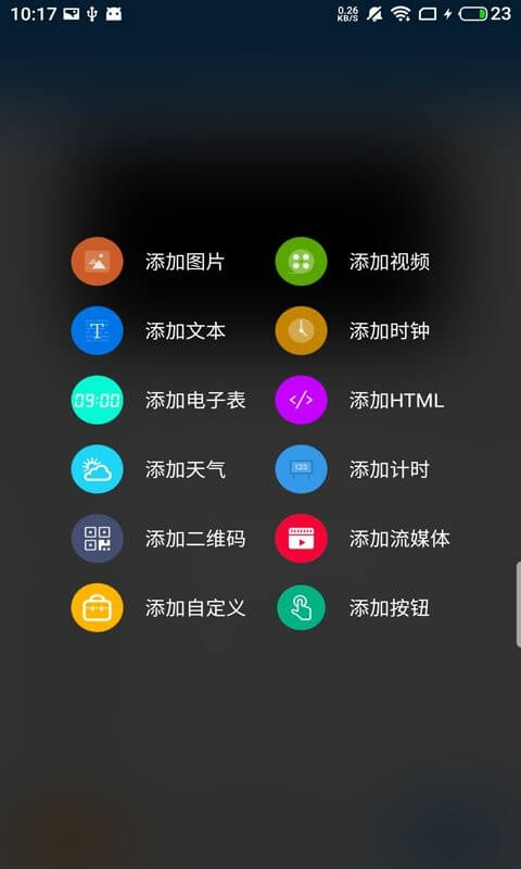 屏掌控商显版app版_下载屏掌控商显版安卓应用v2.1.9