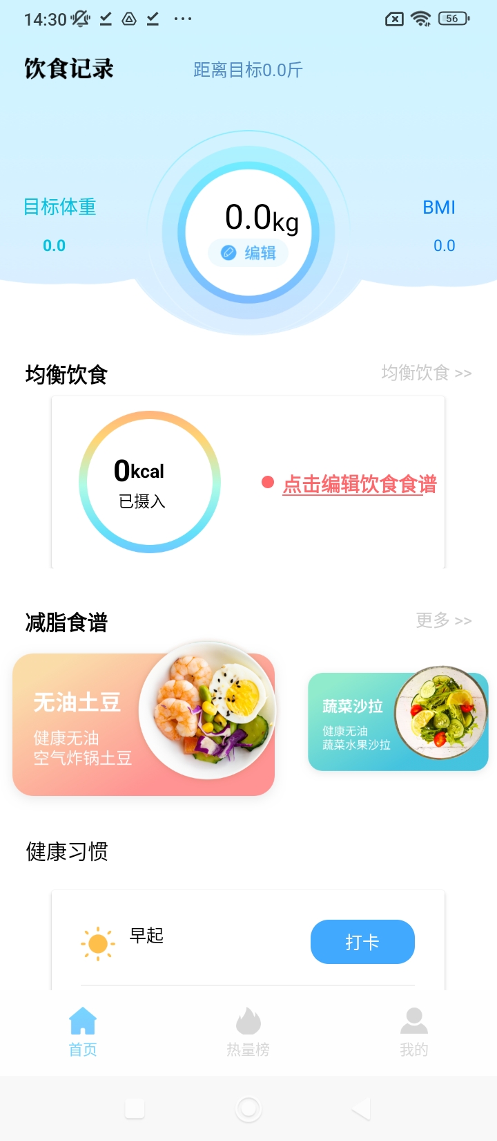 饮食记录app免费_下载饮食记录app安装v1.0.0