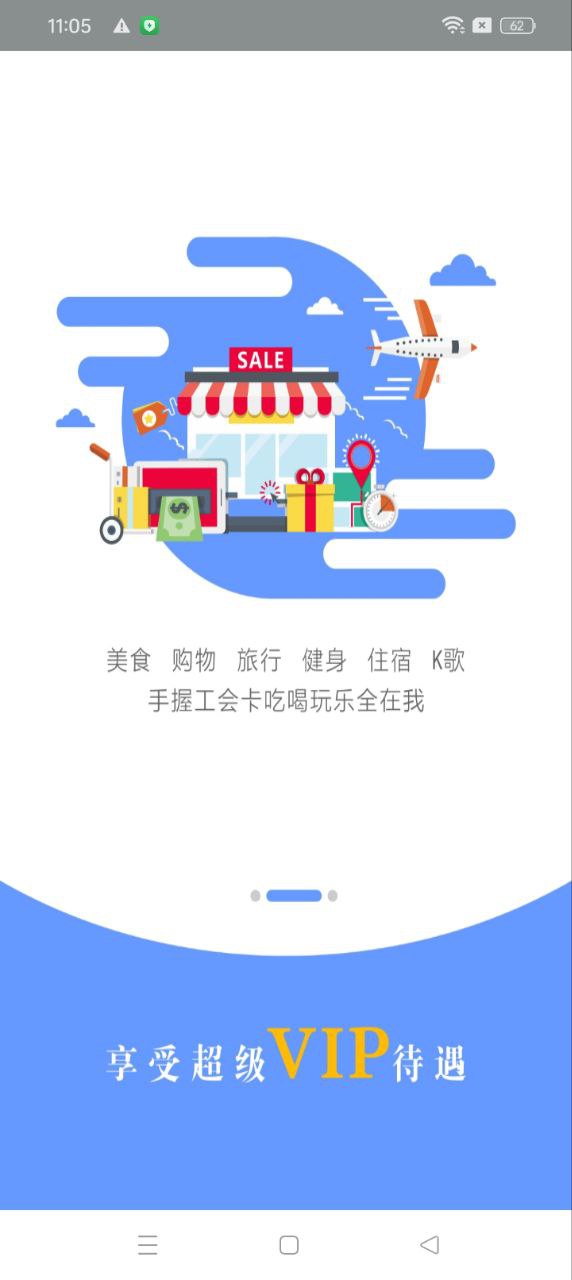 工惠家app下载软件_下载工惠家app免费v1.0.39