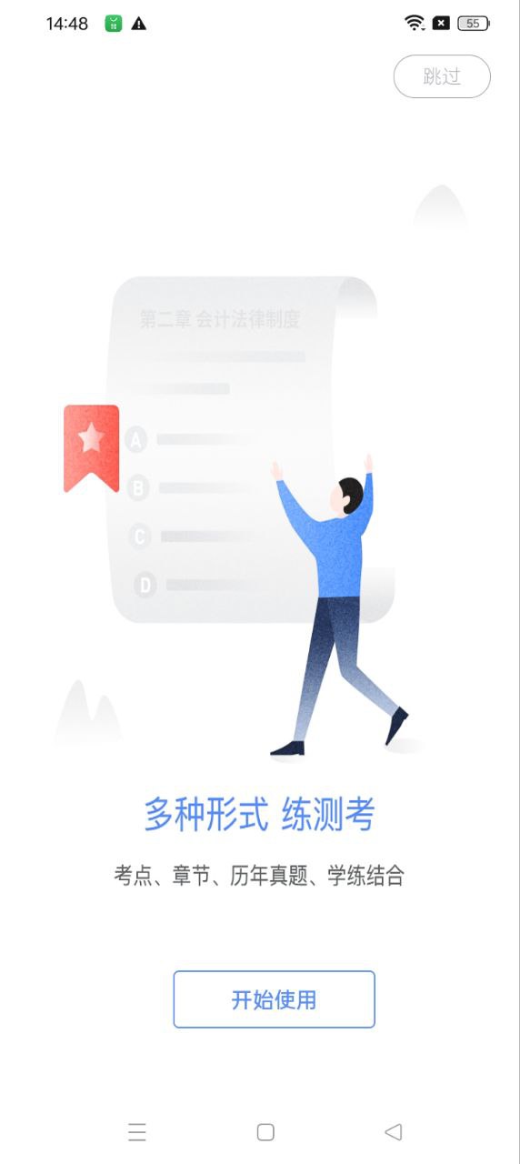 会计考试GO软件app_会计考试GO安卓版v3.6.32